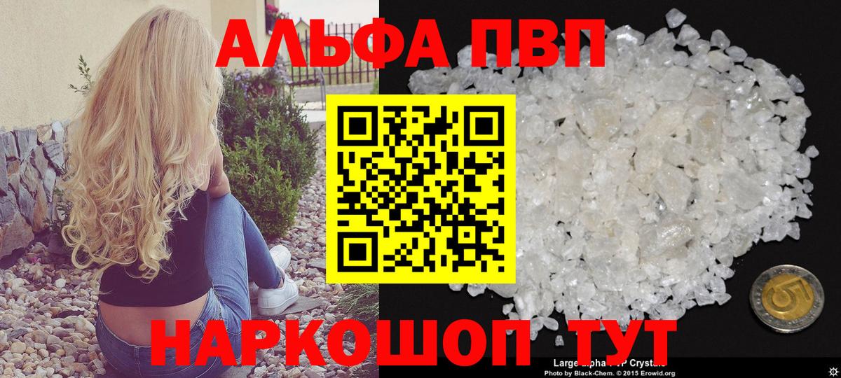 Альфа ПВП кристаллы Керчь