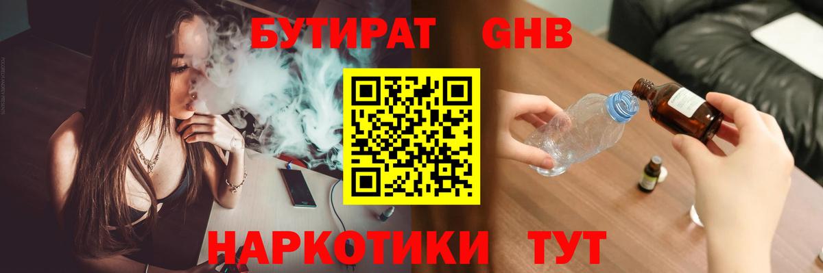 Керчь  БУТИРАТ BDO 33%  БУТИРАТ  Вход с VPN 