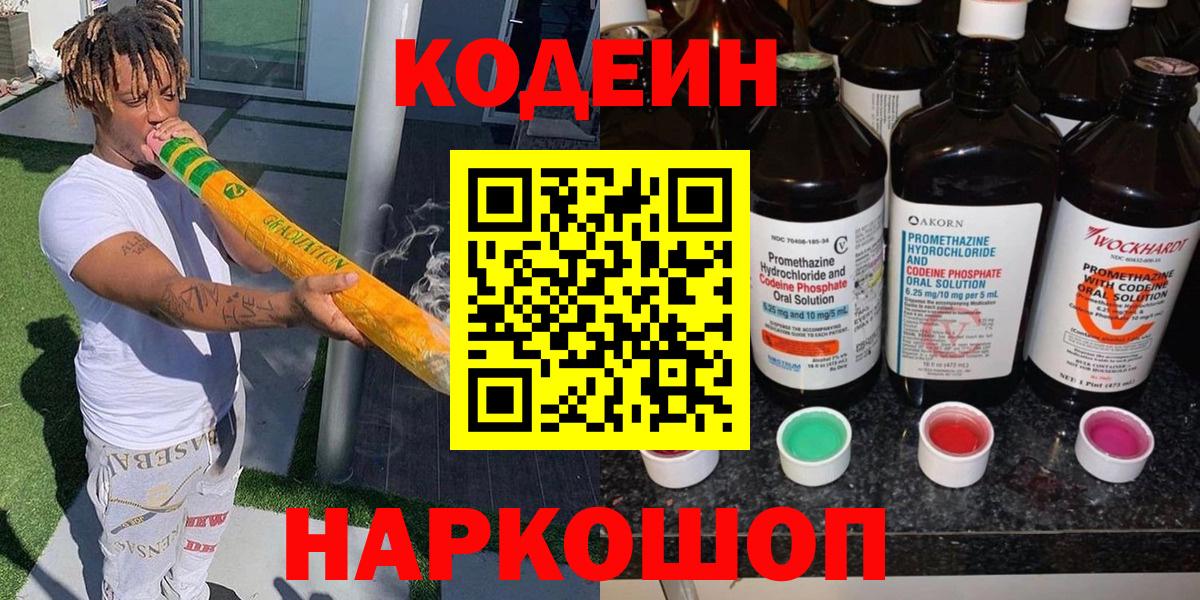 Кодеиновый сироп Lean Purple Drank Керчь