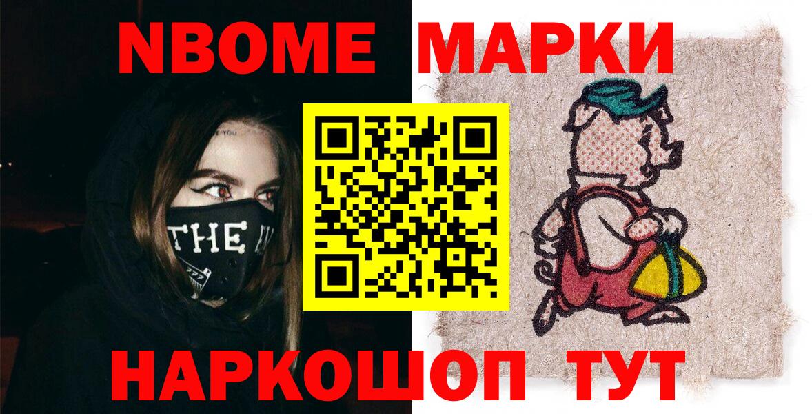 Марки 25I-NBOMe 1,5мг Керчь